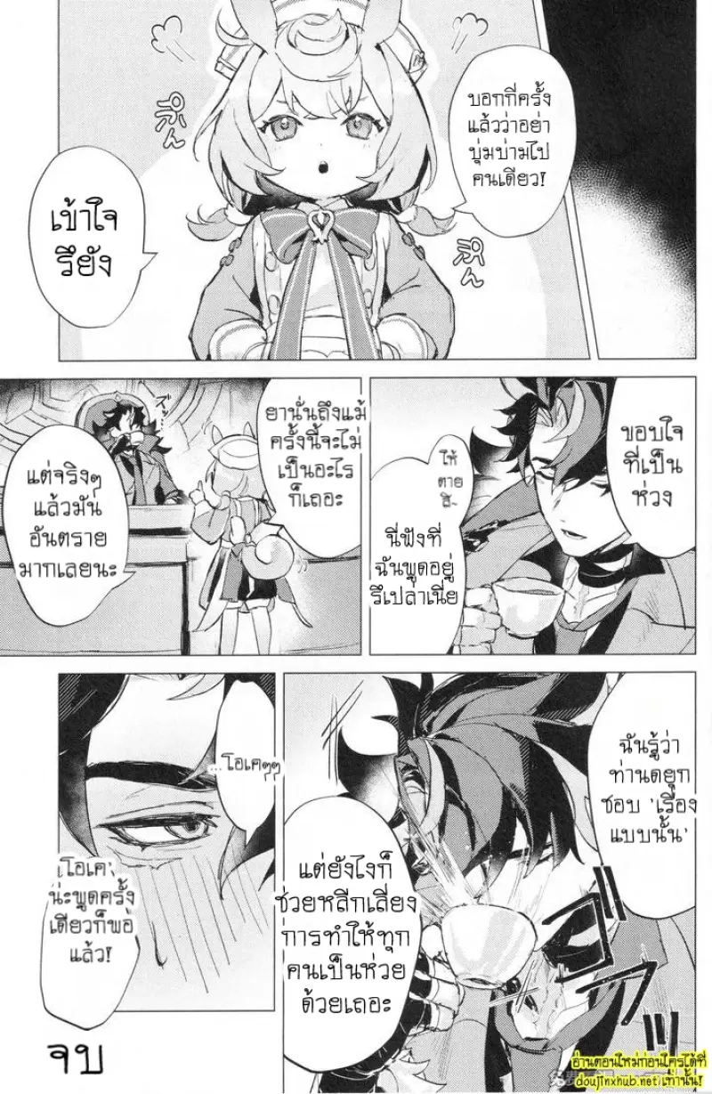 เกียรติยศของผู้แพ้ - 40