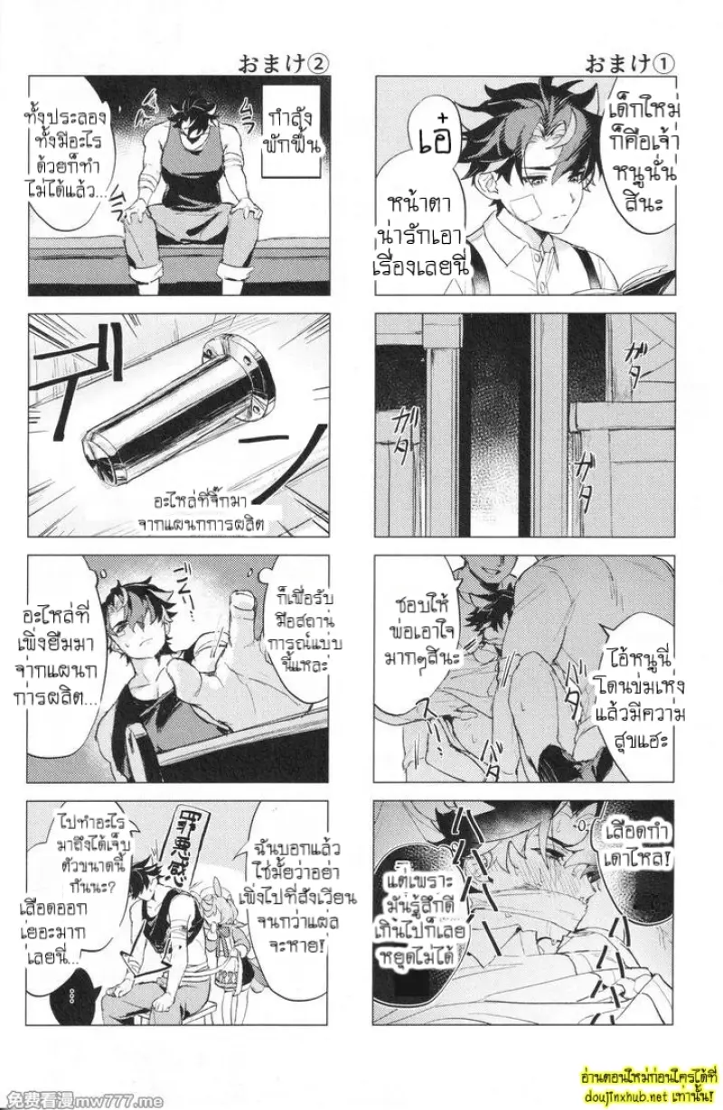 เกียรติยศของผู้แพ้ - 41