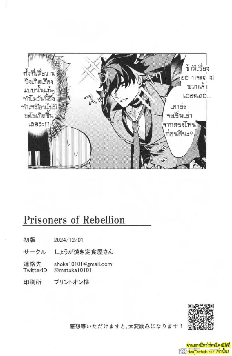 เกียรติยศของผู้แพ้ - 43