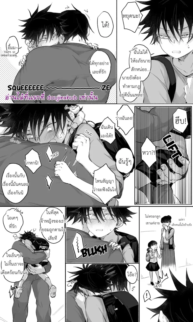 วิธีเข้าหาเด็กน้อย - 2