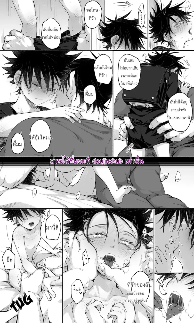 วิธีเข้าหาเด็กน้อย - 12