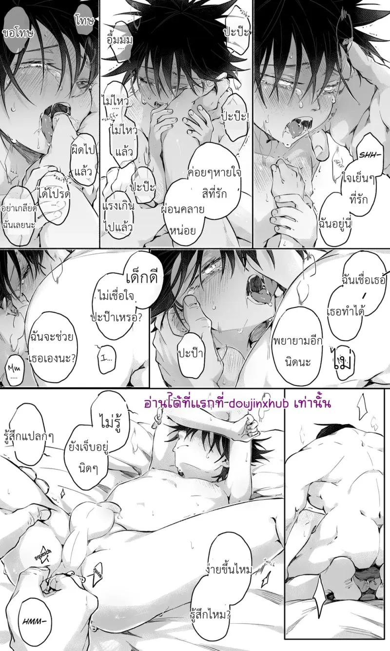 วิธีเข้าหาเด็กน้อย - 17