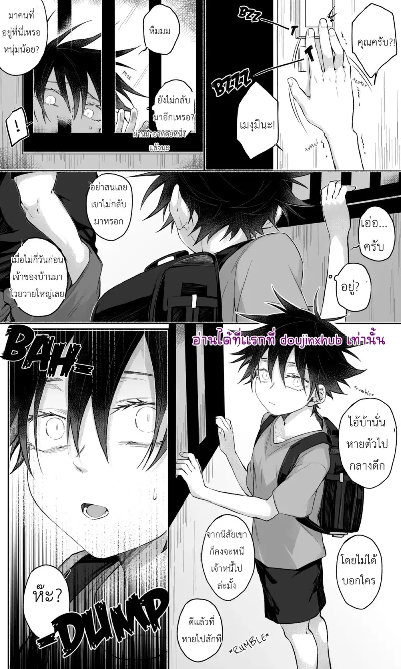 วิธีเข้าหาเด็กน้อย - 26