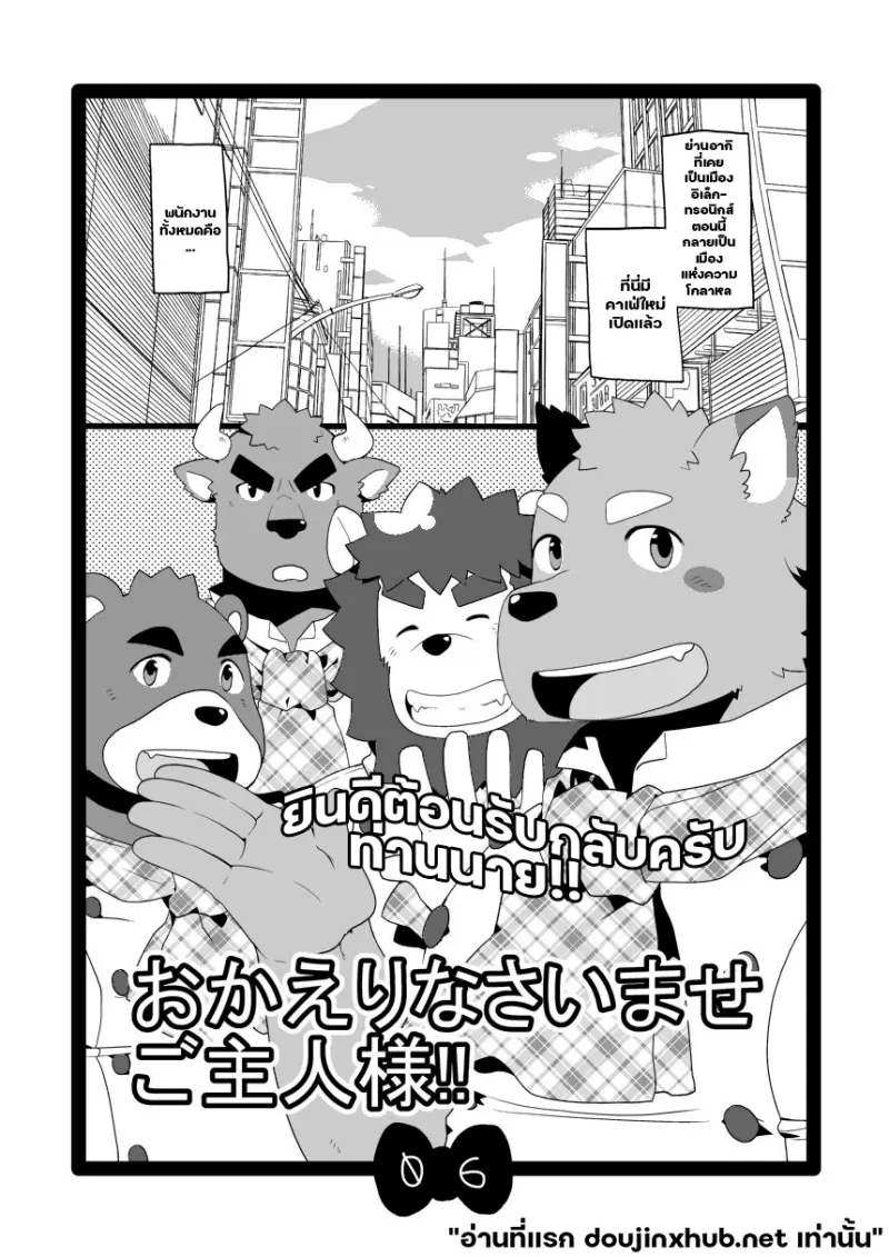 คาเฟ่วุ่นรักสัตว์ครึ่งคน - 4