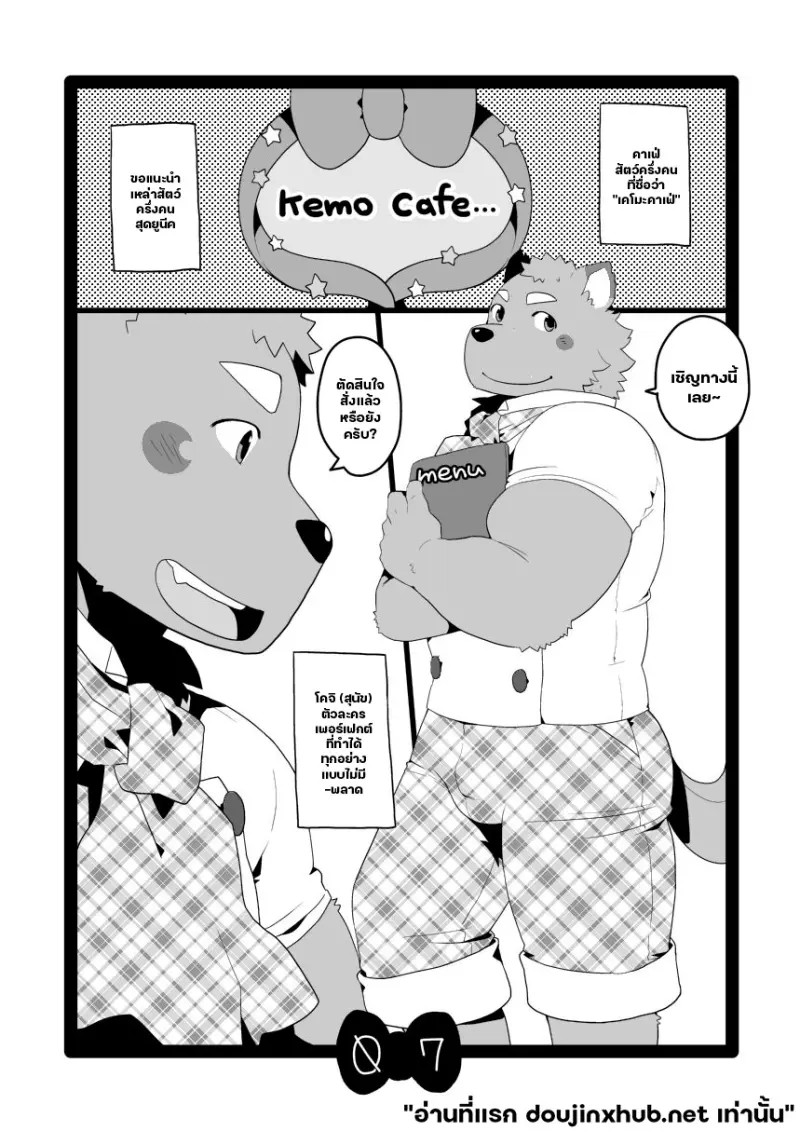 คาเฟ่วุ่นรักสัตว์ครึ่งคน - 5