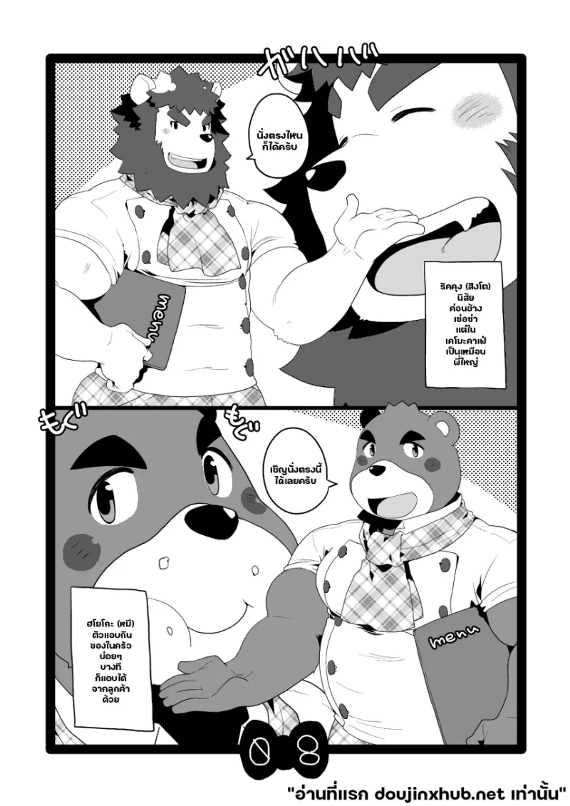 คาเฟ่วุ่นรักสัตว์ครึ่งคน - 6
