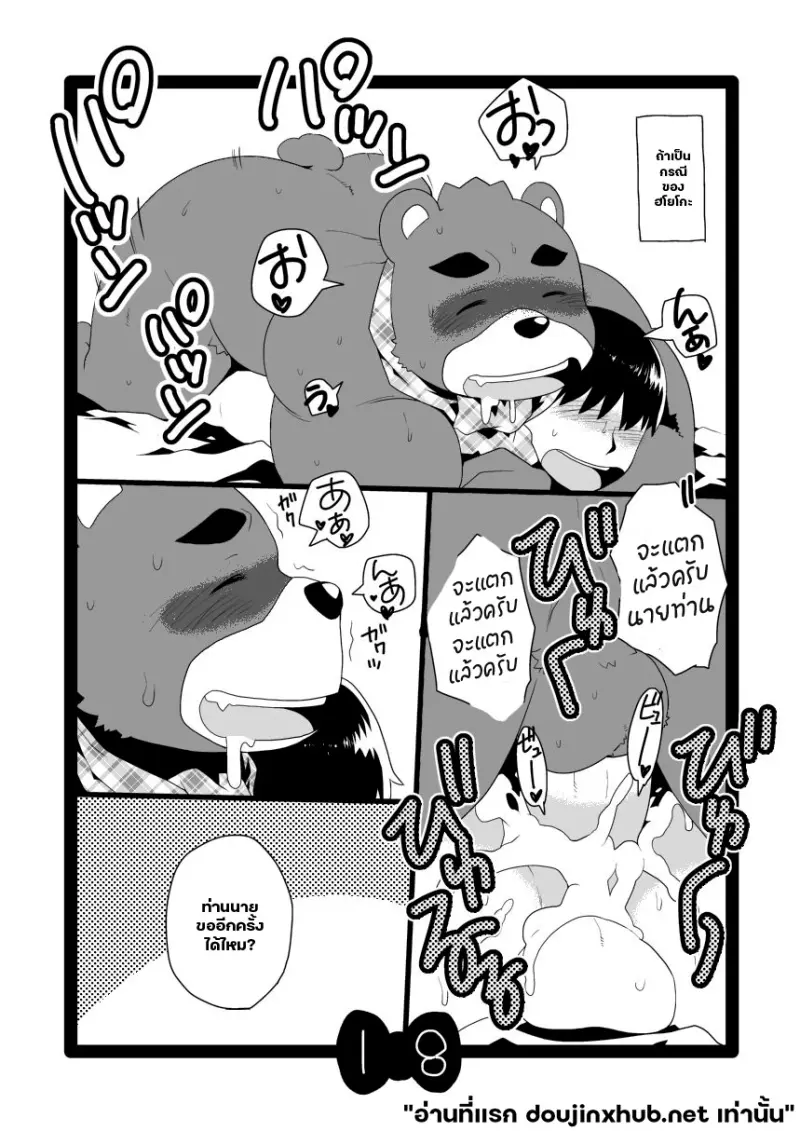 คาเฟ่วุ่นรักสัตว์ครึ่งคน - 16