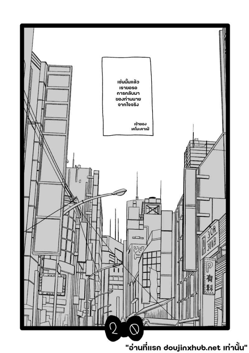 คาเฟ่วุ่นรักสัตว์ครึ่งคน - 18