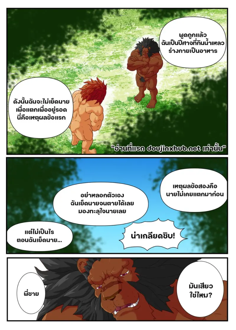 บริการสุดเสียวแก่ท่าน - 6