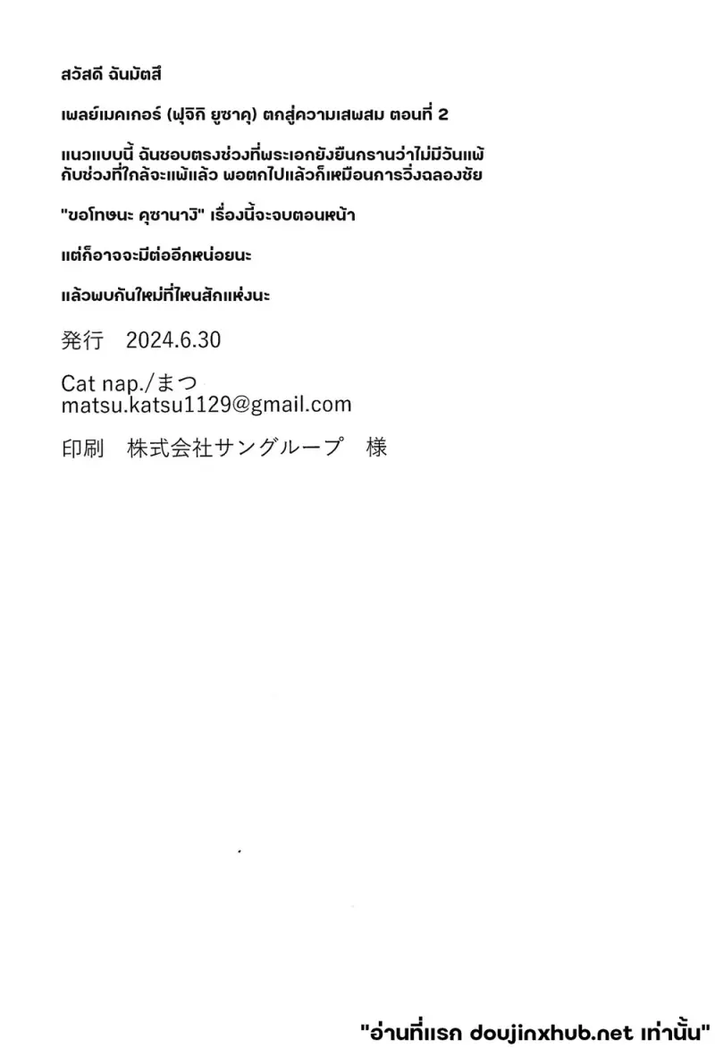 เกมล่าเพลย์เมคเกอร์ 02 - 32