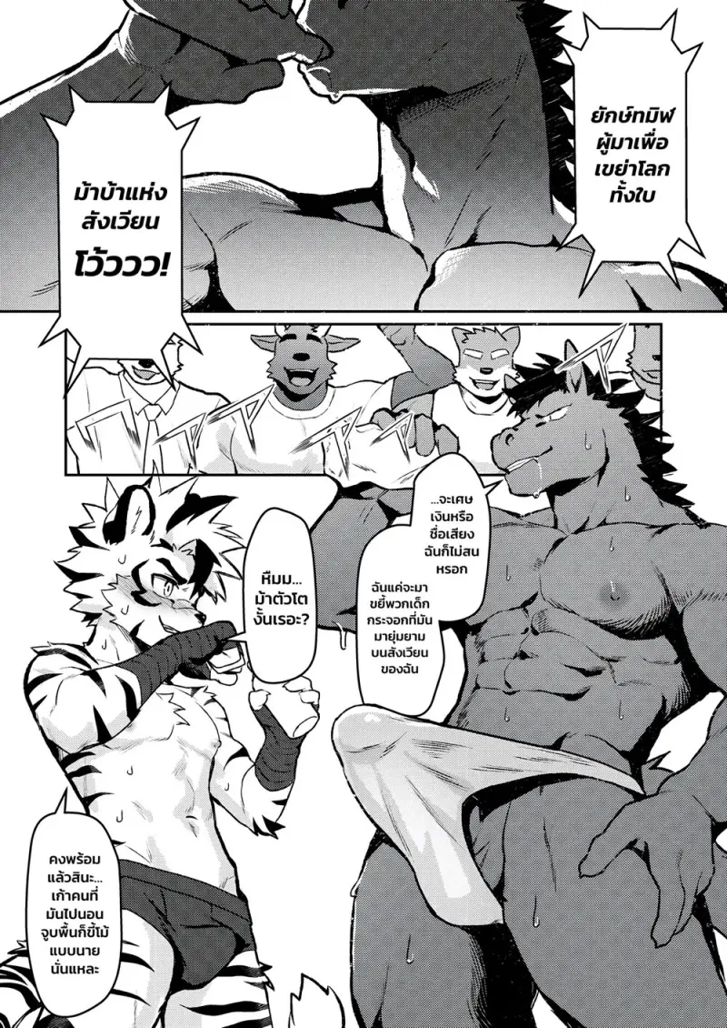 สังเวียนมวยปล้ำ - 4