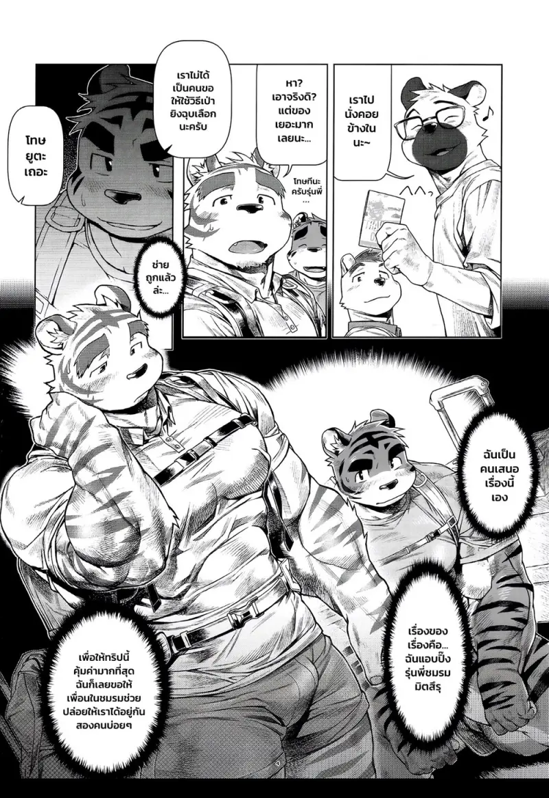 ของที่เอาขึ้นเครื่องไม่ได้ - 3