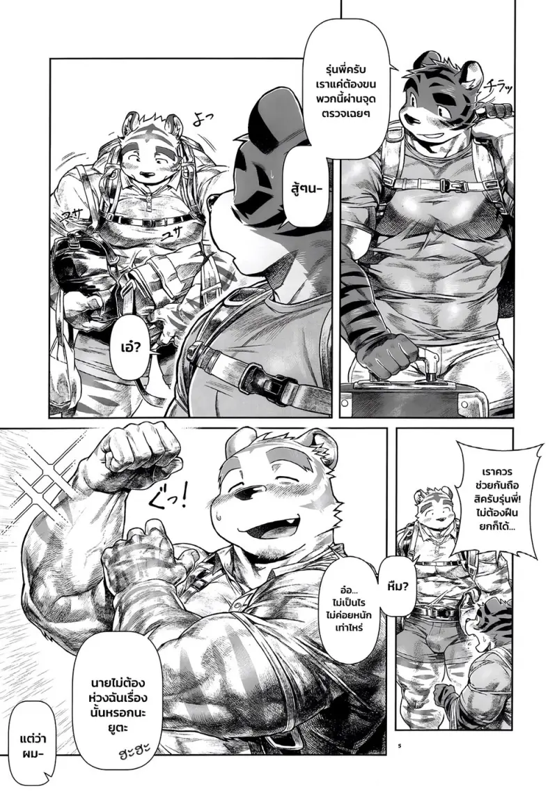 ของที่เอาขึ้นเครื่องไม่ได้ - 4