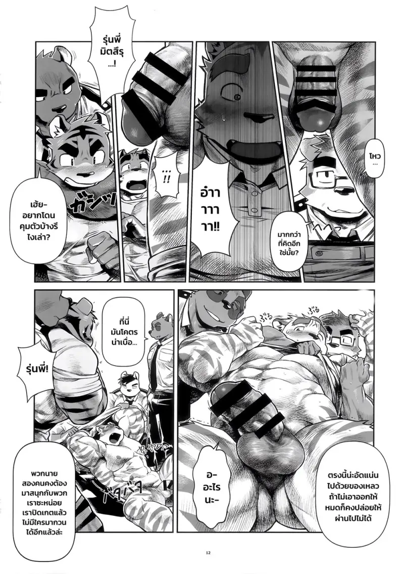 ของที่เอาขึ้นเครื่องไม่ได้ - 11