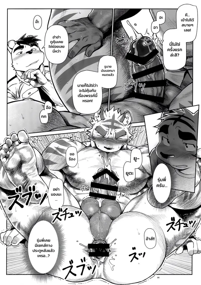 ของที่เอาขึ้นเครื่องไม่ได้ - 15