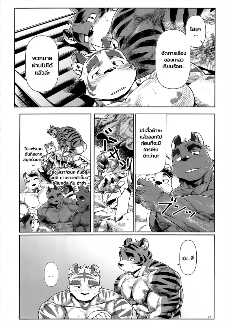 ของที่เอาขึ้นเครื่องไม่ได้ - 32