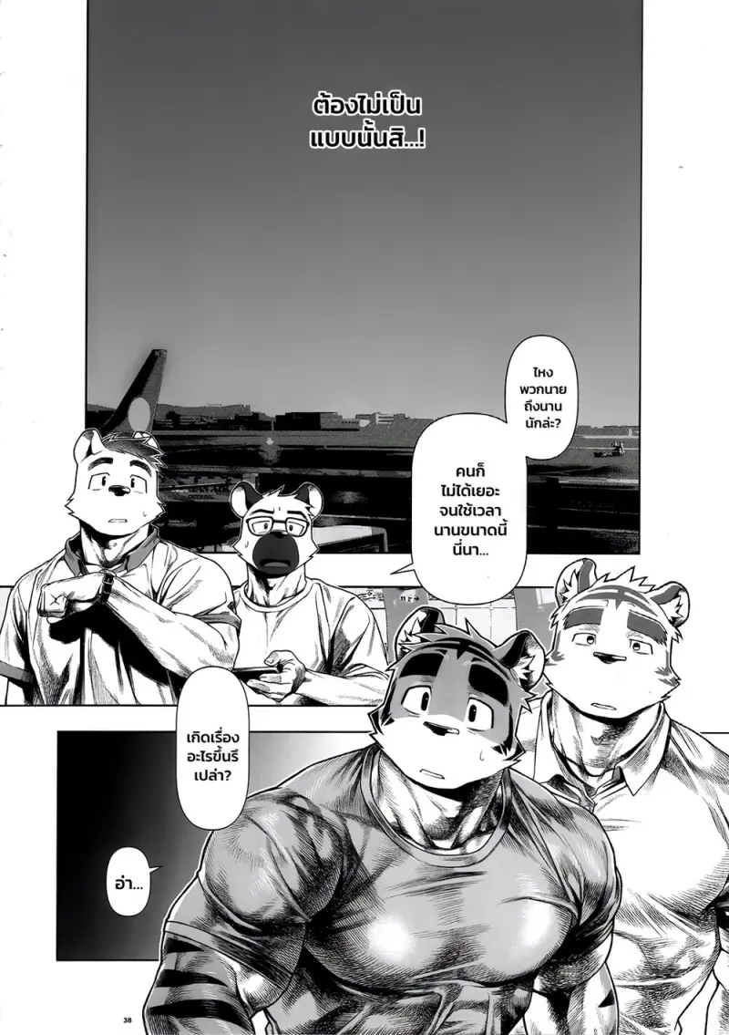 ของที่เอาขึ้นเครื่องไม่ได้ - 36