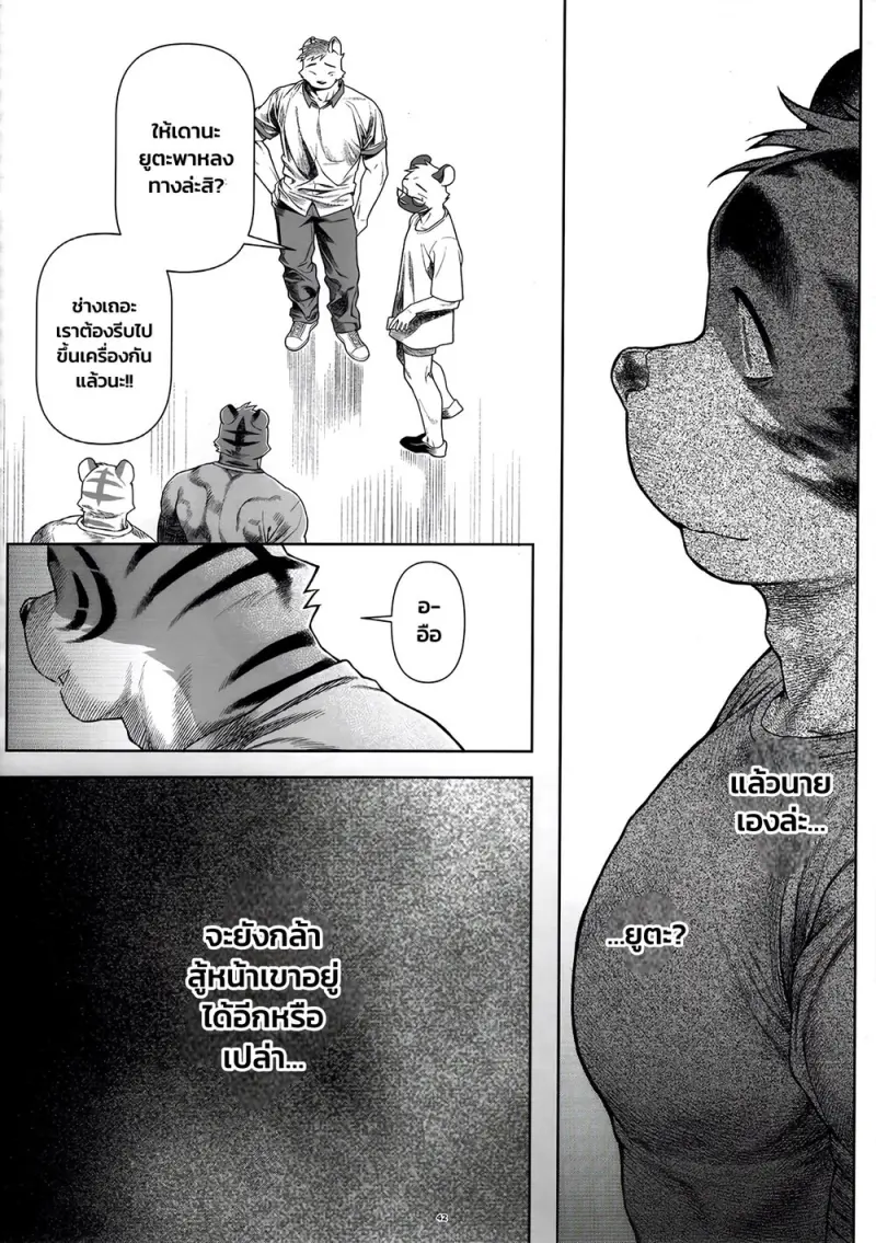 ของที่เอาขึ้นเครื่องไม่ได้ - 39