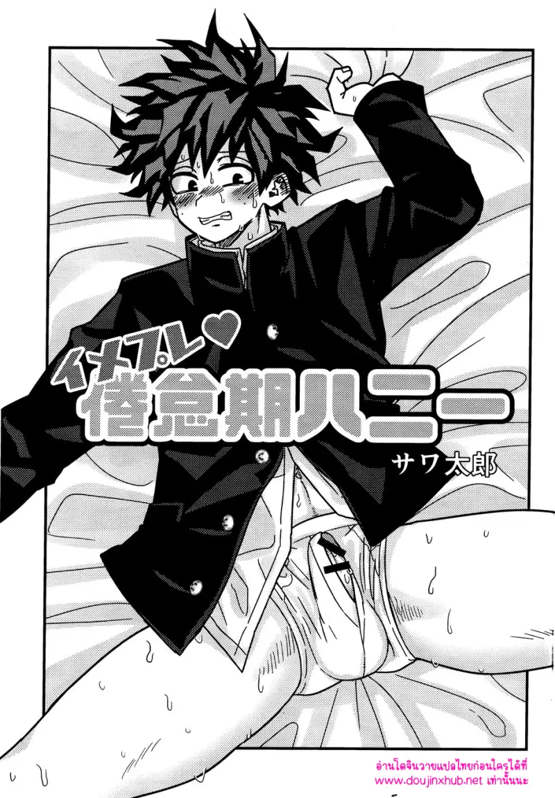 สวมบทบาทรัก - 2