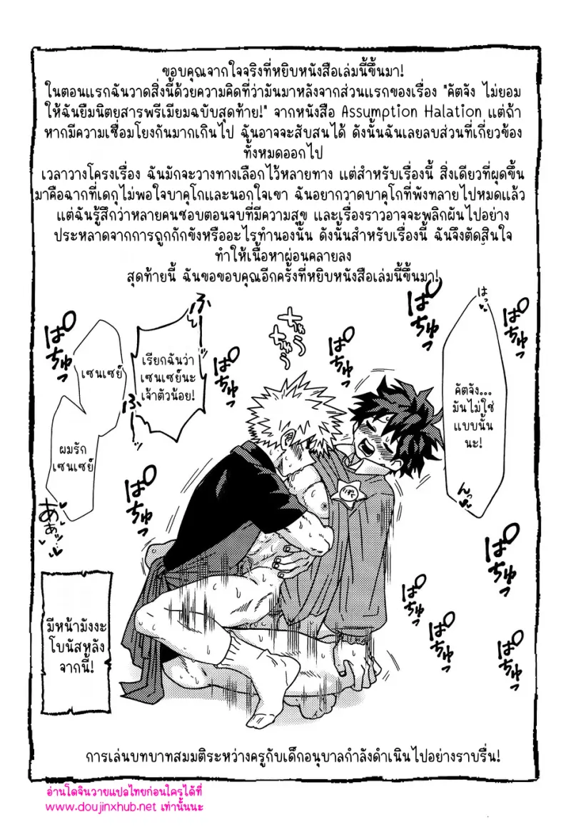 สวมบทบาทรัก - 32