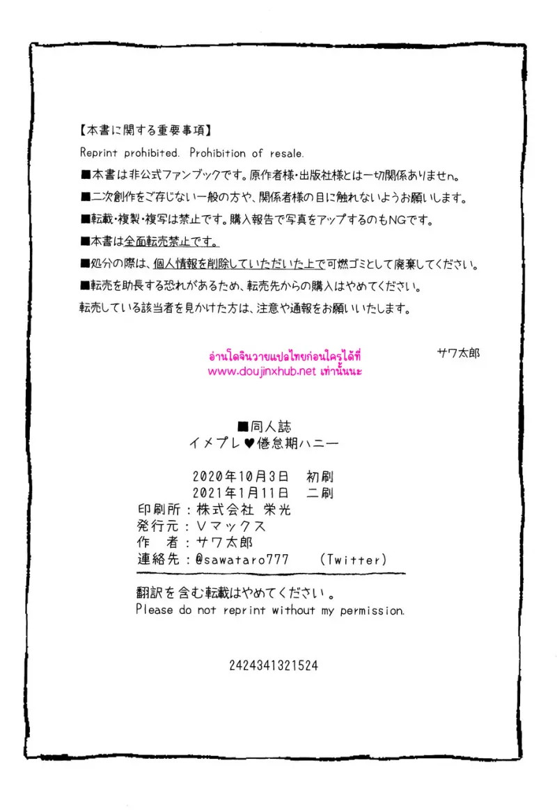 สวมบทบาทรัก - 37