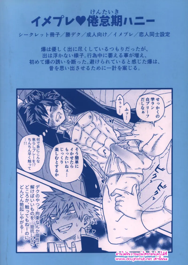 สวมบทบาทรัก - 38