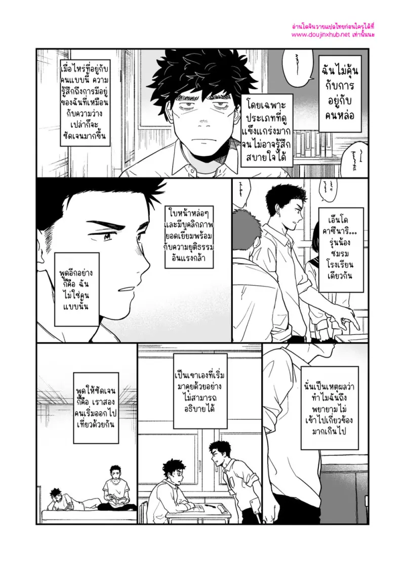 แค่ชอบมันไม่พอใช่ไหม - 2