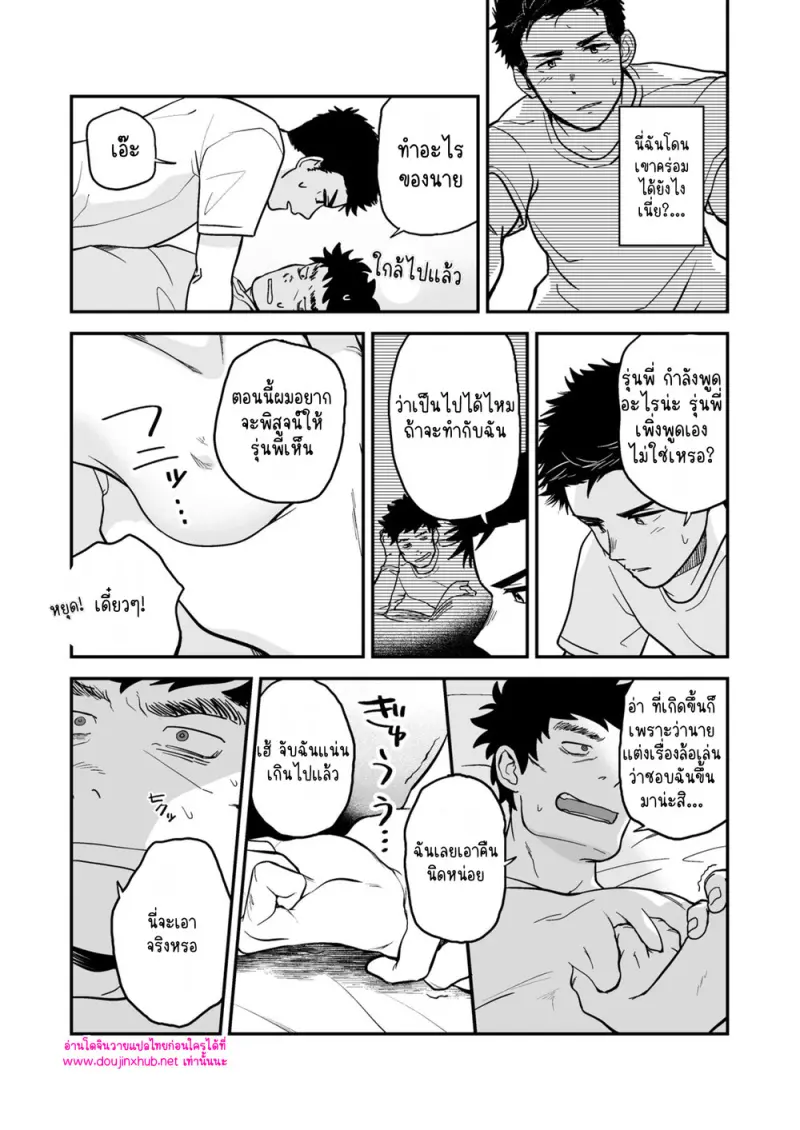 แค่ชอบมันไม่พอใช่ไหม - 3