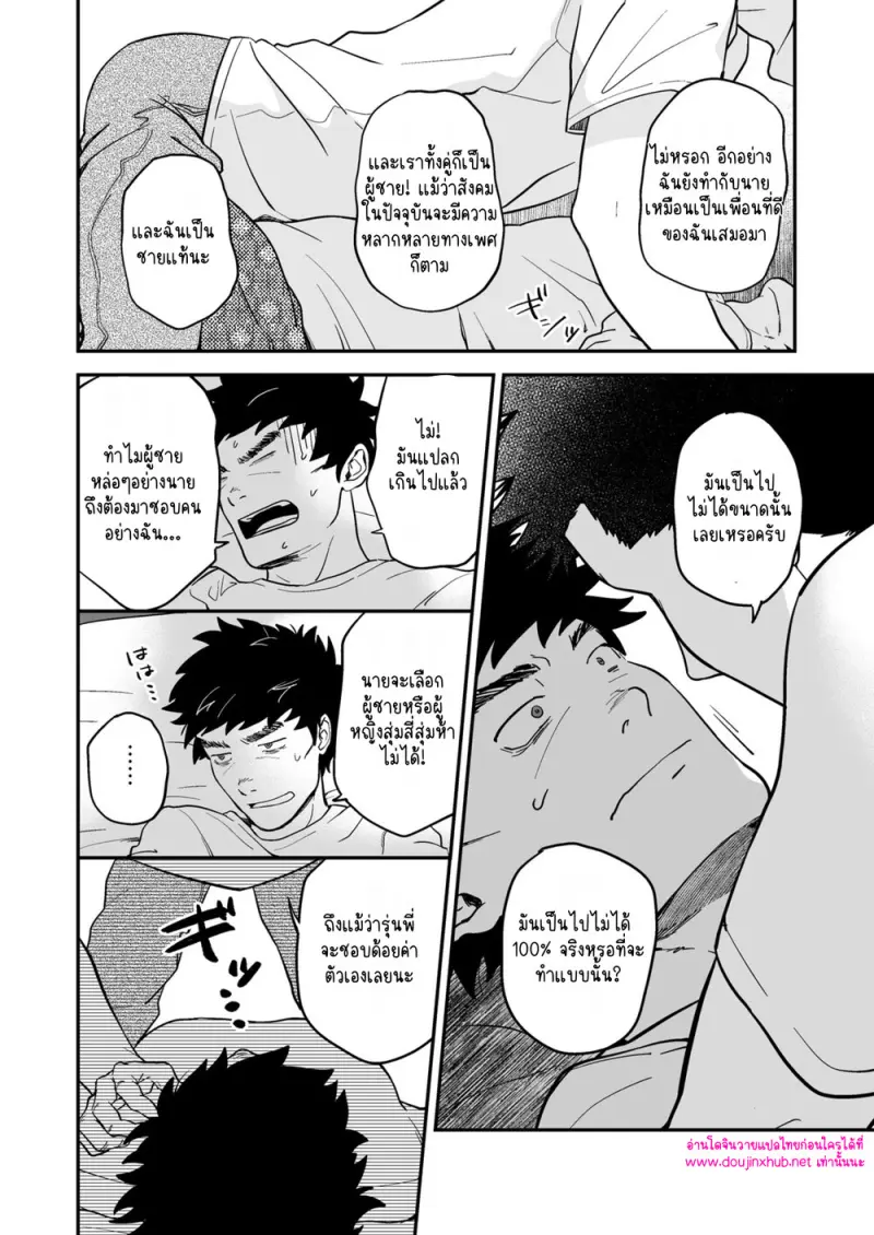 แค่ชอบมันไม่พอใช่ไหม - 5