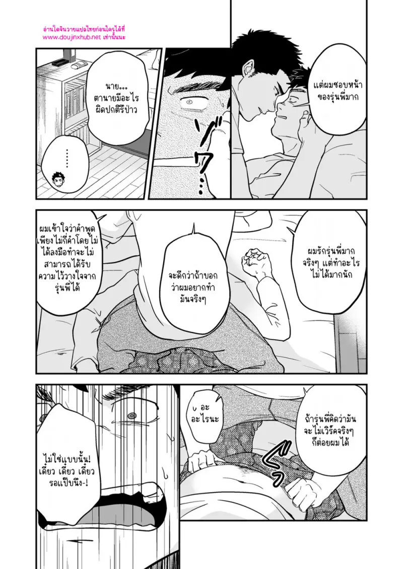 แค่ชอบมันไม่พอใช่ไหม - 6