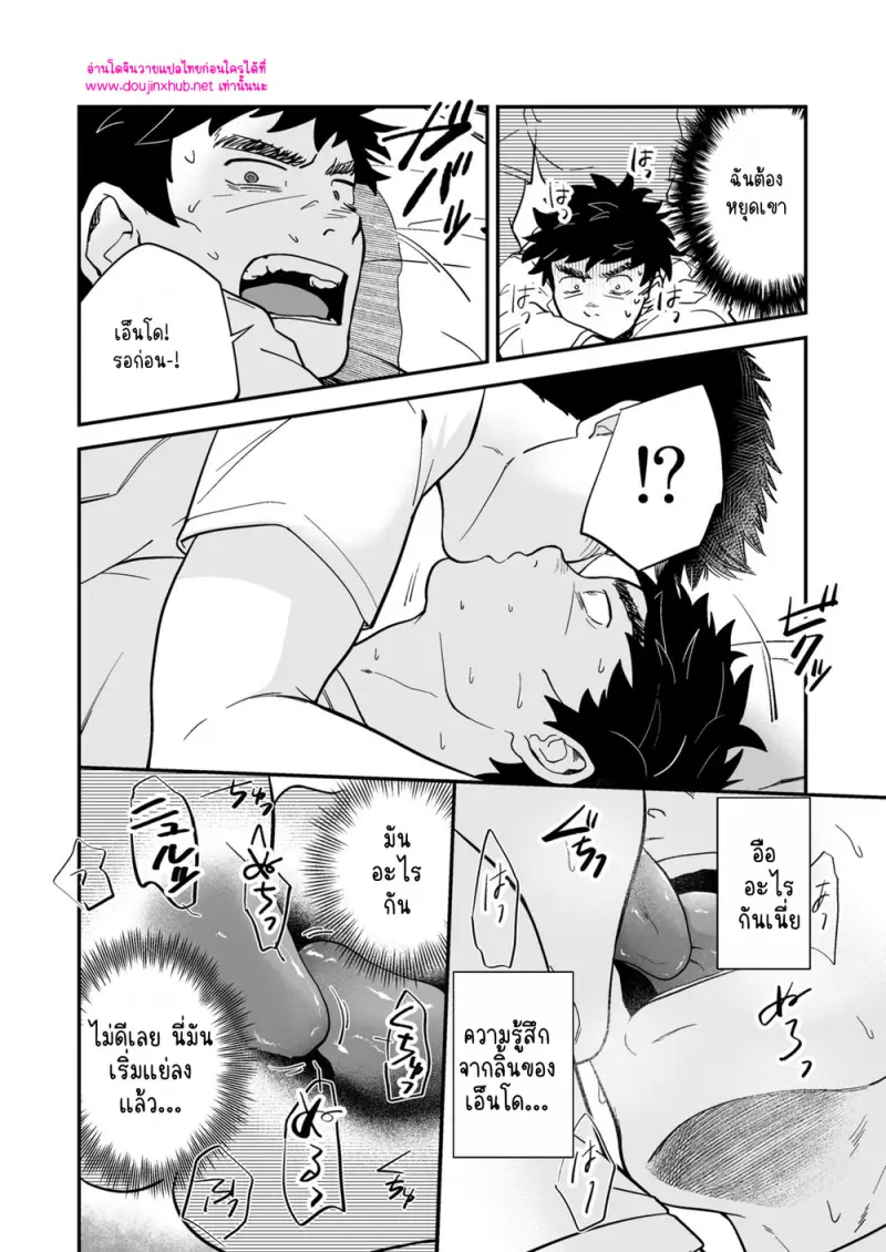 แค่ชอบมันไม่พอใช่ไหม - 9