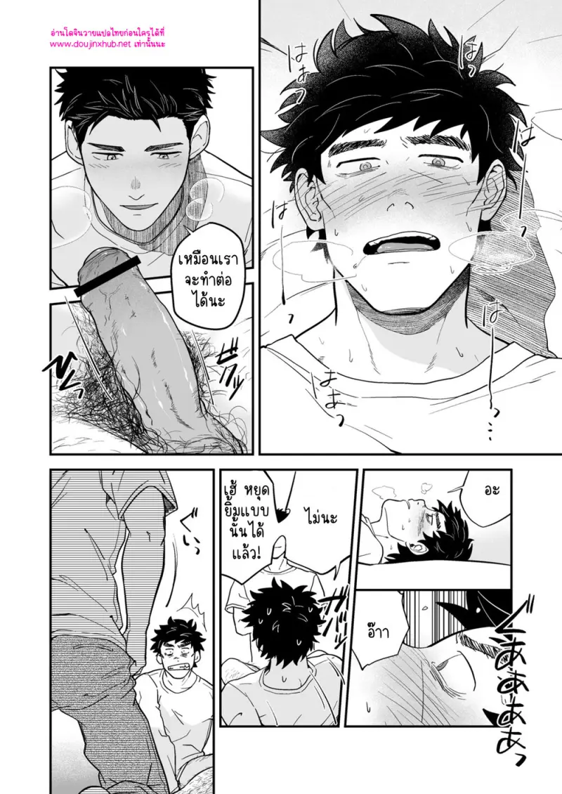 แค่ชอบมันไม่พอใช่ไหม - 10