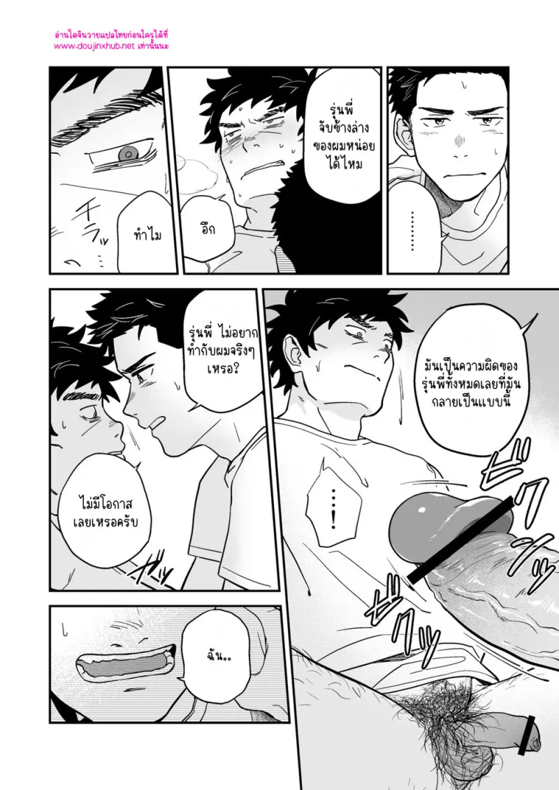 แค่ชอบมันไม่พอใช่ไหม - 13