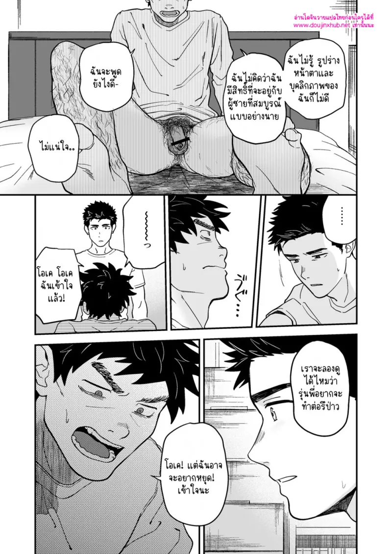 แค่ชอบมันไม่พอใช่ไหม - 14