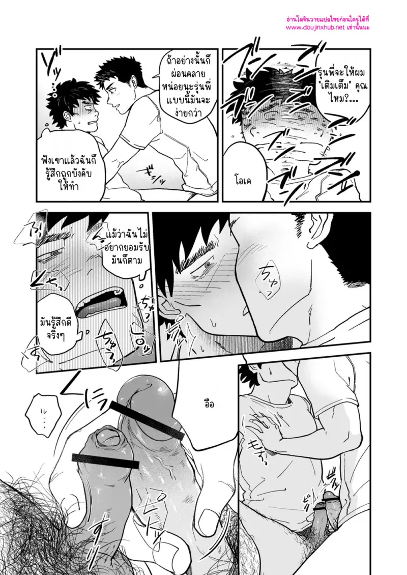 แค่ชอบมันไม่พอใช่ไหม - 16