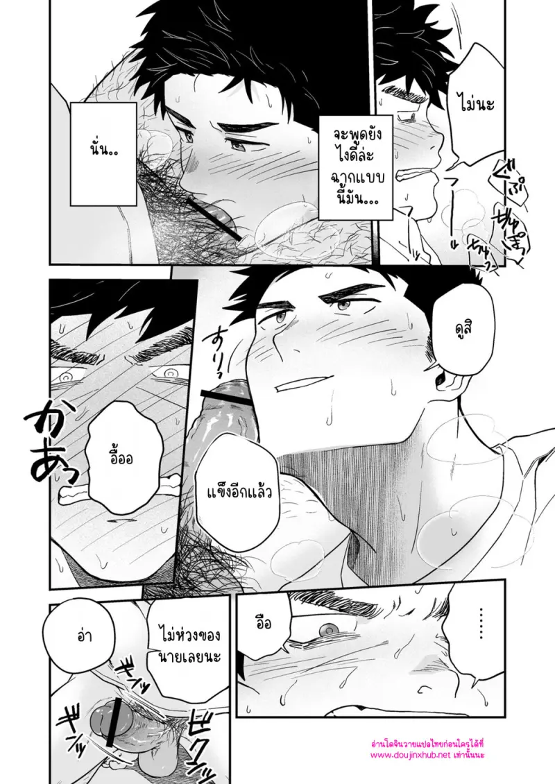 แค่ชอบมันไม่พอใช่ไหม - 22