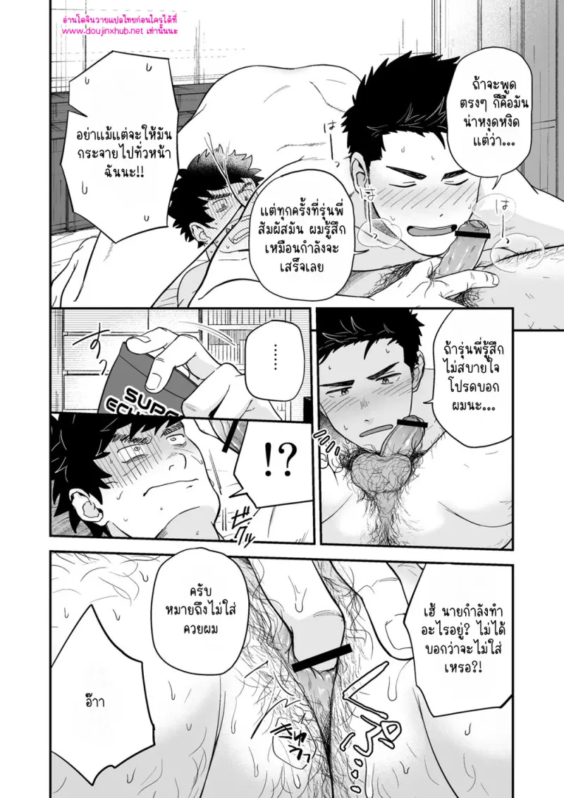 แค่ชอบมันไม่พอใช่ไหม - 25