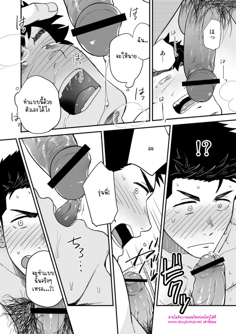 แค่ชอบมันไม่พอใช่ไหม - 27