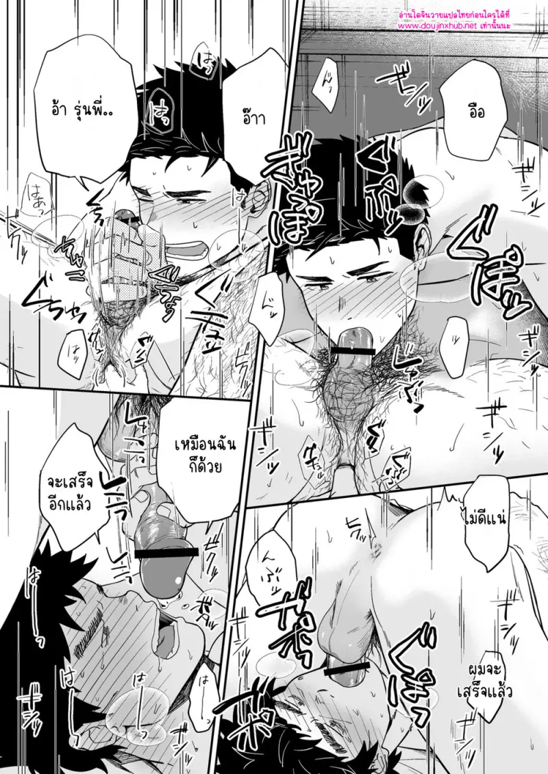 แค่ชอบมันไม่พอใช่ไหม - 29