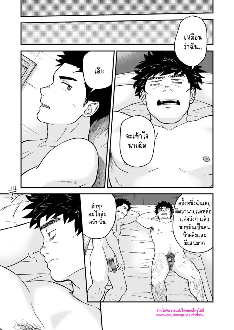 แค่ชอบมันไม่พอใช่ไหม - 32