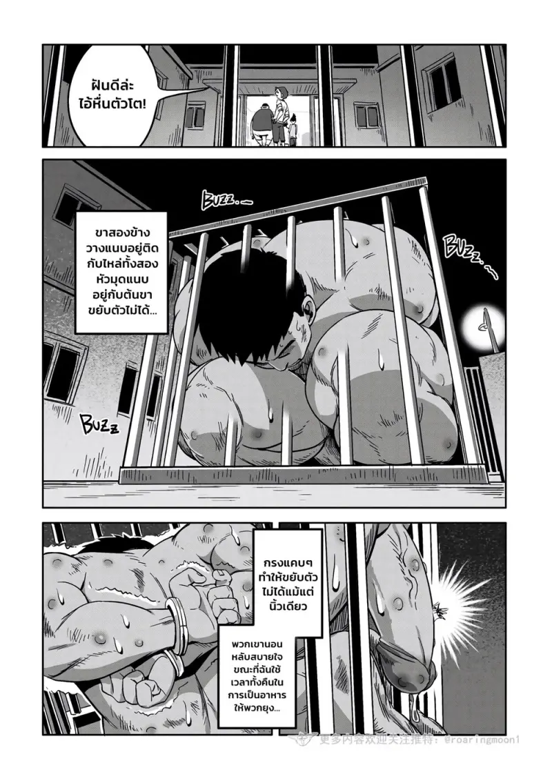 ทาสล่ำหวางหย่ง 02 - 3