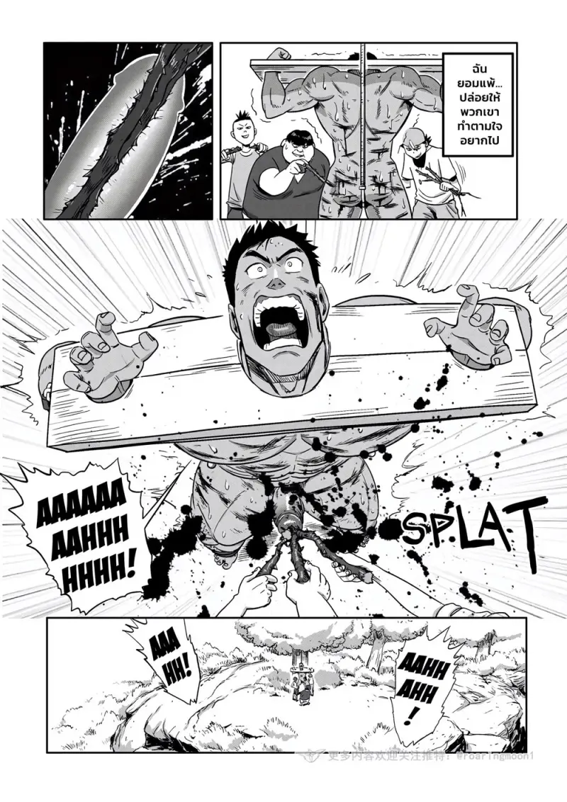 ทาสล่ำหวางหย่ง 02 - 8