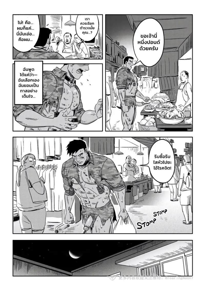 ทาสล่ำหวางหย่ง 02 - 14