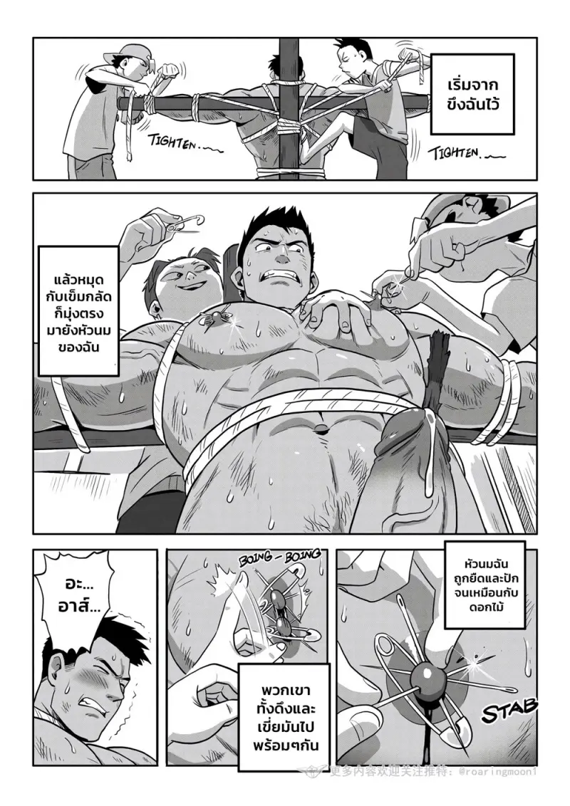 ทาสล่ำหวางหย่ง 02 - 18