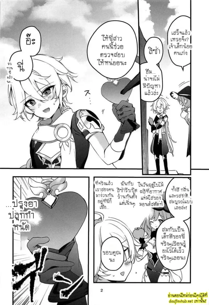 โอสถปลุกตัณหา - 3