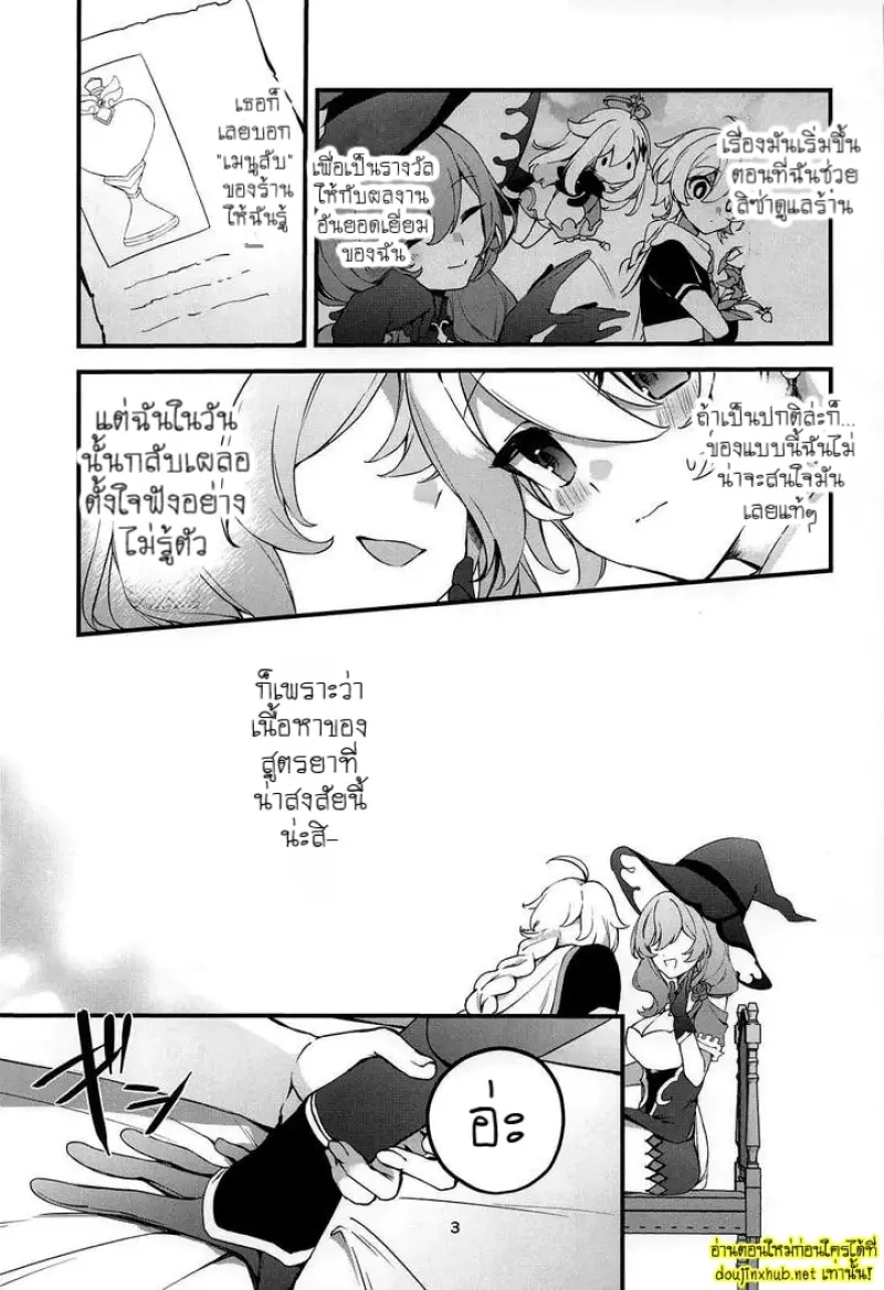 โอสถปลุกตัณหา - 4