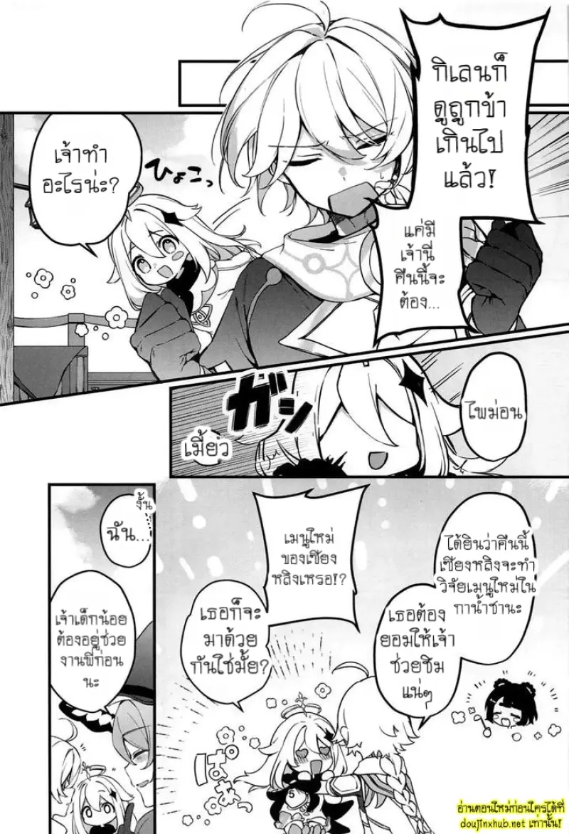 โอสถปลุกตัณหา - 6