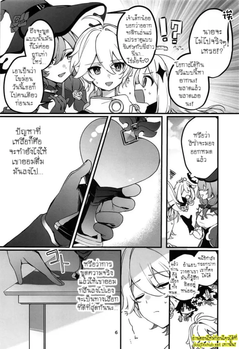 โอสถปลุกตัณหา - 7