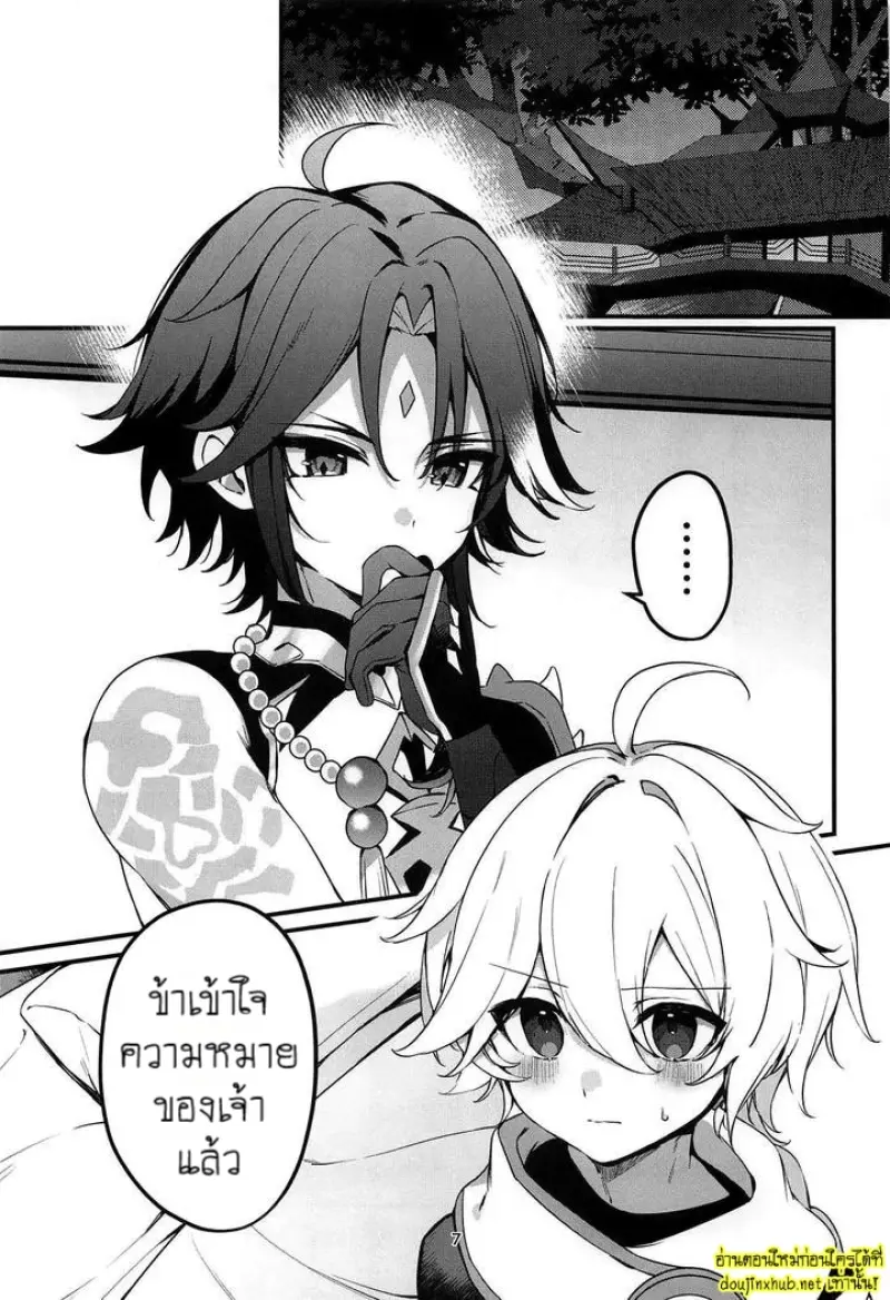 โอสถปลุกตัณหา - 8