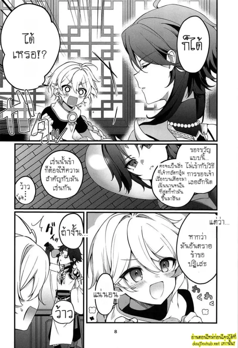 โอสถปลุกตัณหา - 9